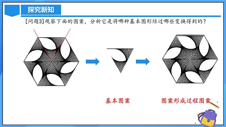 23.3 课题学习+图案设计课件+教学设计+导学案+分层练习08