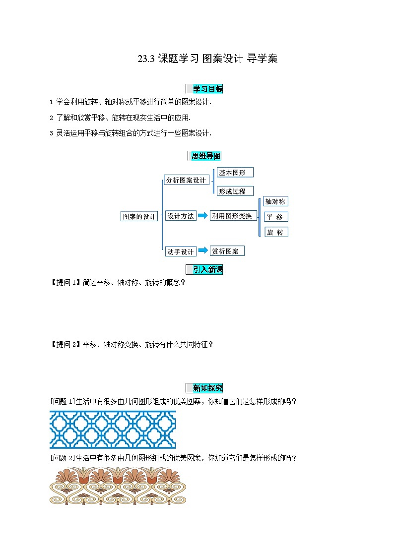23.3 课题学习+图案设计课件+教学设计+导学案+分层练习01