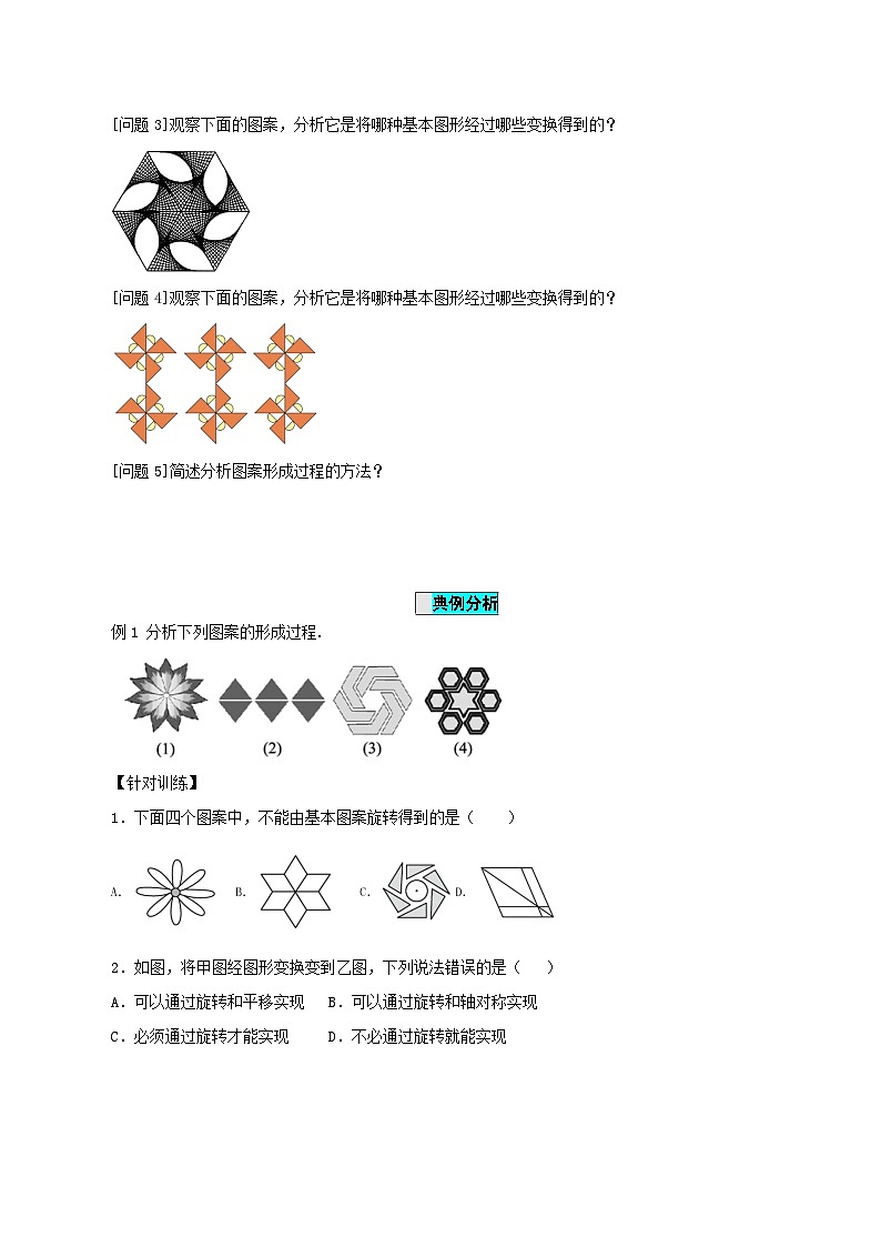 23.3 课题学习+图案设计课件+教学设计+导学案+分层练习02