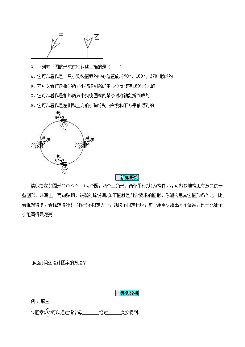 23.3 课题学习+图案设计课件+教学设计+导学案+分层练习03