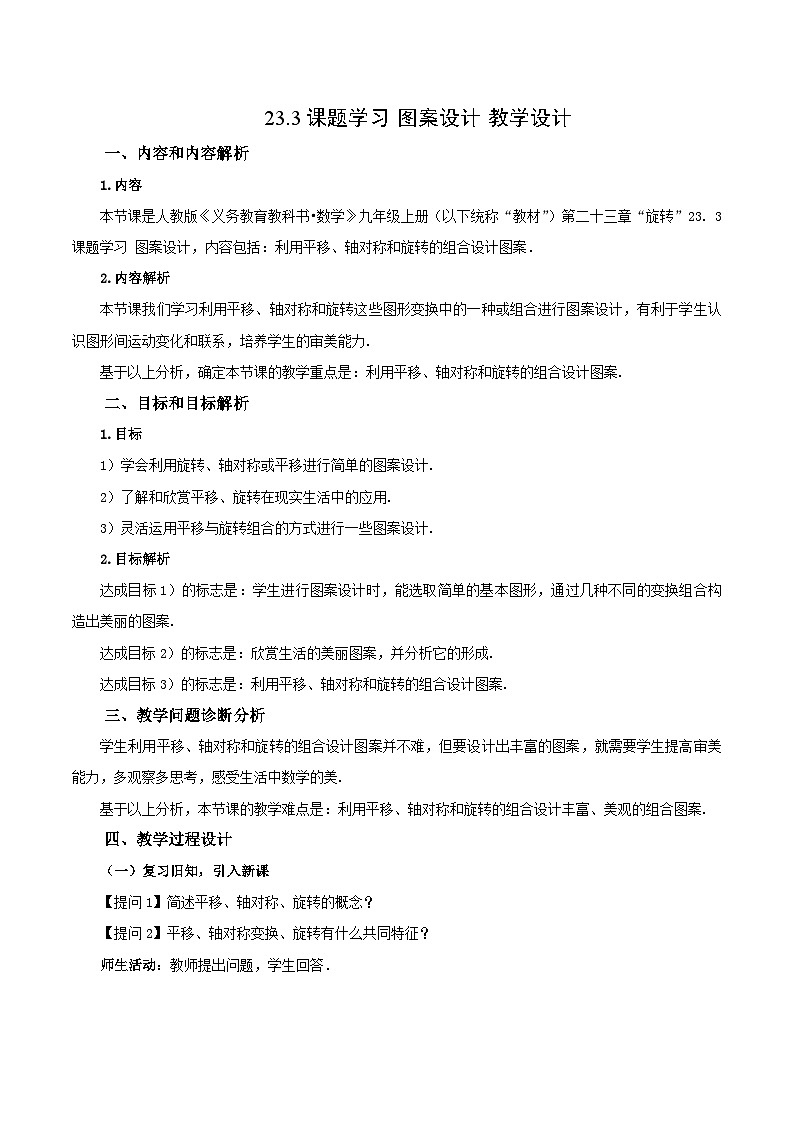 23.3 课题学习+图案设计课件+教学设计+导学案+分层练习01
