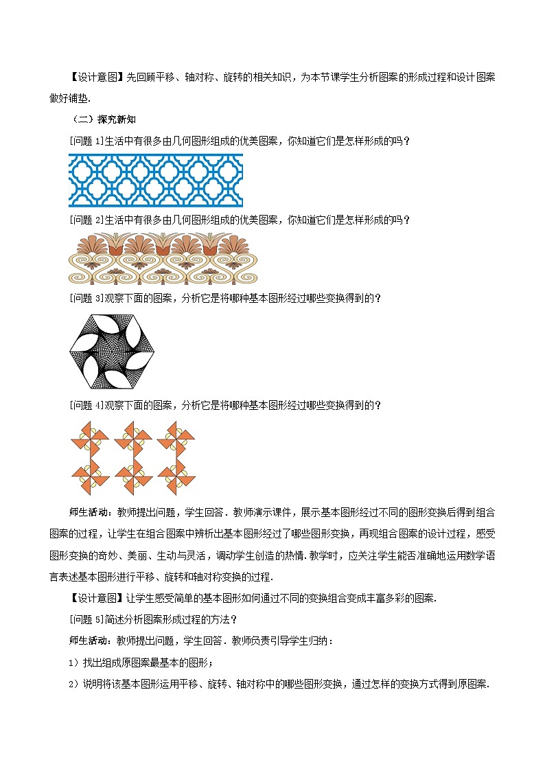 23.3 课题学习+图案设计课件+教学设计+导学案+分层练习02