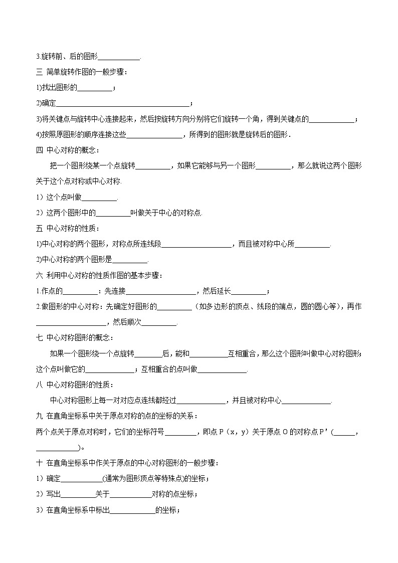 第二十三章 旋转（知识清单）原卷版+解析版02