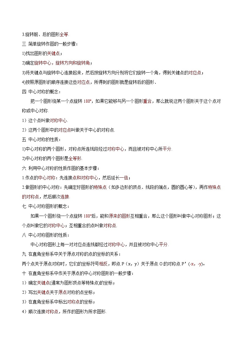 第二十三章 旋转（知识清单）原卷版+解析版02