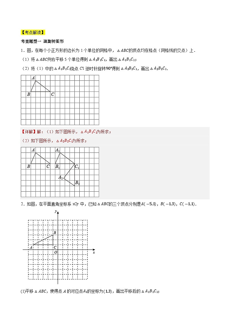第二十三章 旋转（知识清单）原卷版+解析版03