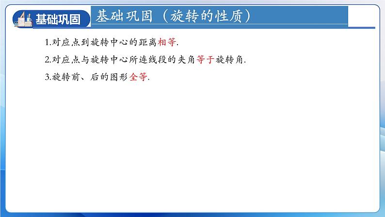 人教版数学九年级上册  第二十三章 旋转  单元复习（课件）07