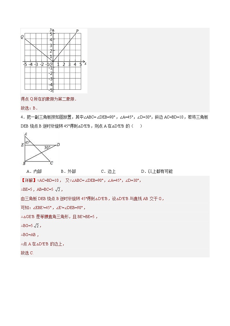 第二十三章 旋转（单元测试）【原卷版+解析版02