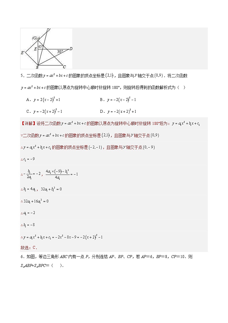 第二十三章 旋转（单元测试）【原卷版+解析版03
