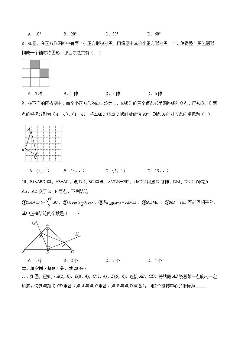 第二十三章 旋转（单元测试）【原卷版+解析版02