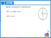 24.1.1 圆课件+教学设计+导学案+分层练习