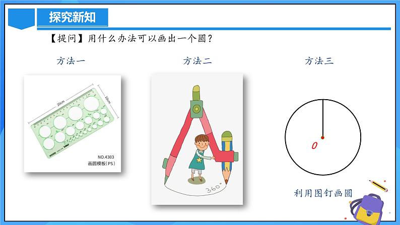 24.1.1 圆课件+教学设计+导学案+分层练习06