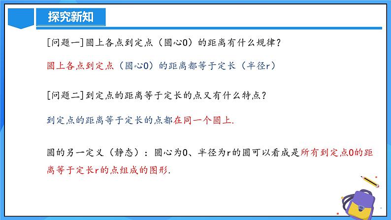 24.1.1 圆课件+教学设计+导学案+分层练习08