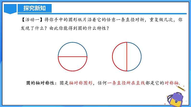 24.1.2 垂直于弦的直径课件+教学设计+导学案+分层练习05