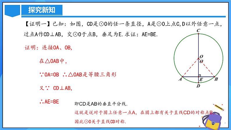 24.1.2 垂直于弦的直径课件+教学设计+导学案+分层练习07