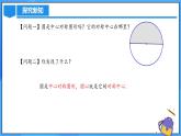 24.1.3  弧、弦、圆心角课件+教学设计+导学案+分层练习