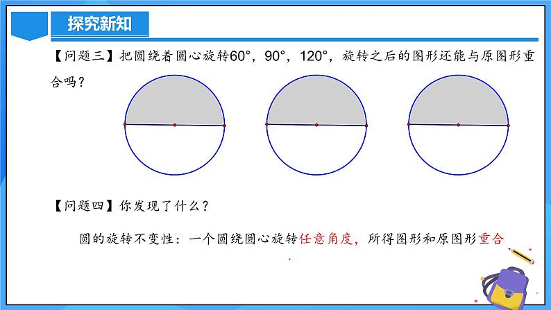 24.1.3  弧、弦、圆心角课件+教学设计+导学案+分层练习06