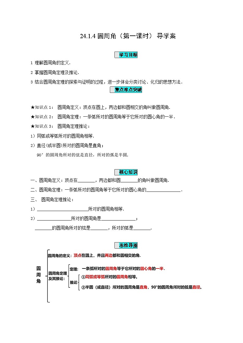 24.1.4 圆周角（第一课时）课件+教学设计+导学案+分层练习01