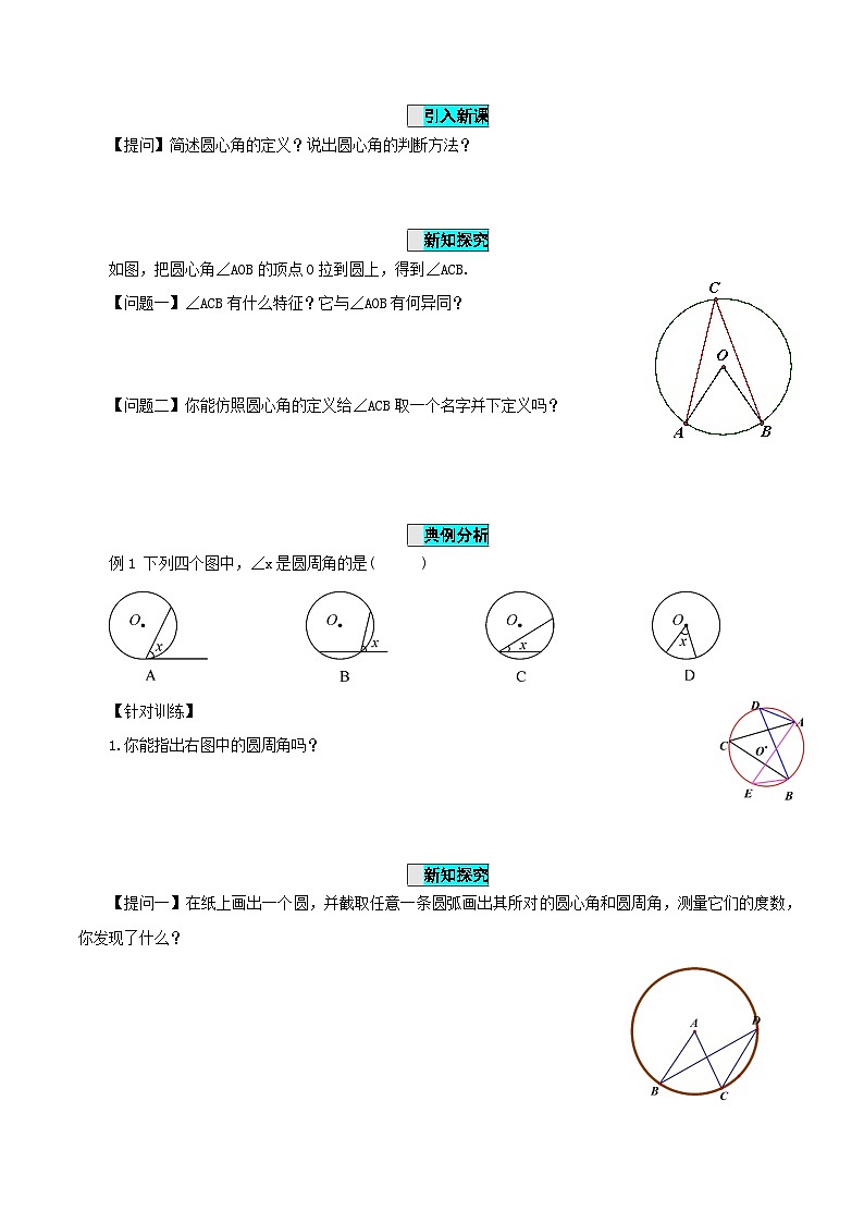 24.1.4 圆周角（第一课时）课件+教学设计+导学案+分层练习02