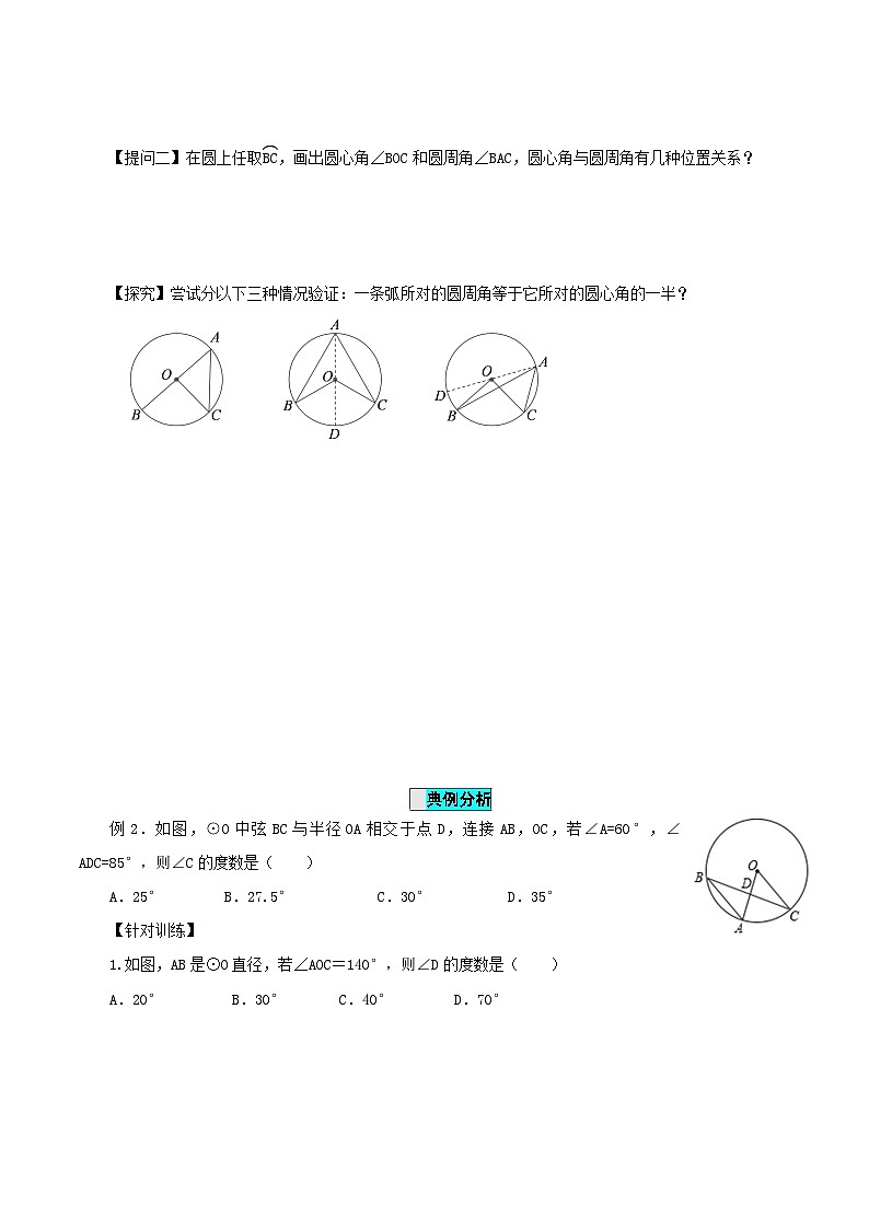 24.1.4 圆周角（第一课时）课件+教学设计+导学案+分层练习03