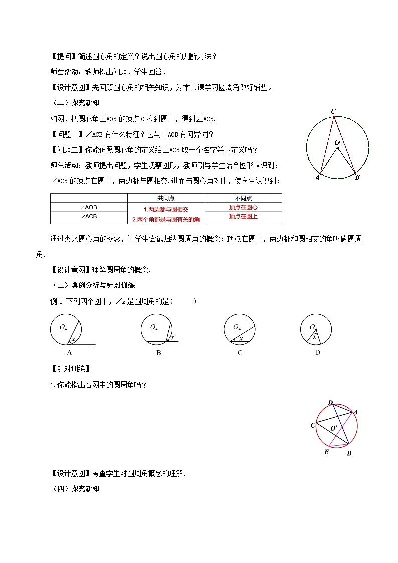 24.1.4 圆周角（第一课时）课件+教学设计+导学案+分层练习02