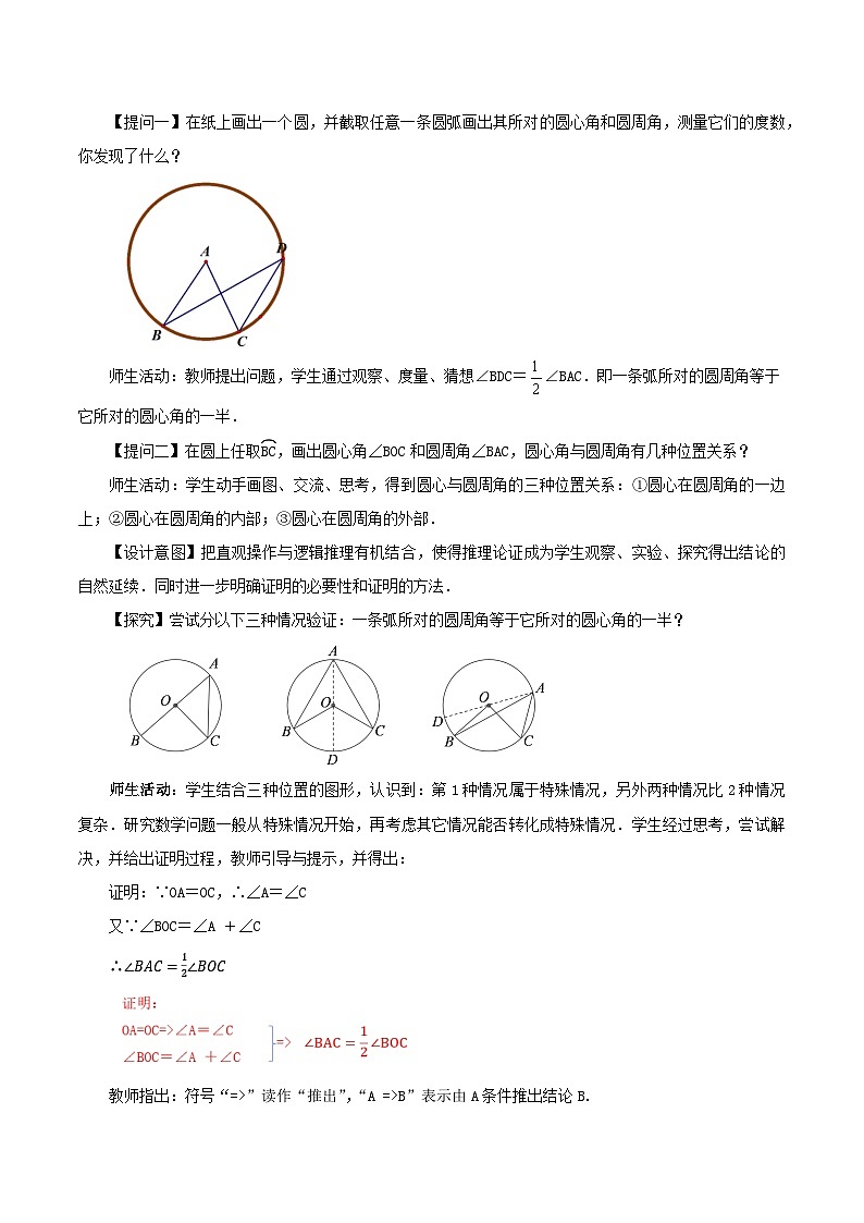 24.1.4 圆周角（第一课时）课件+教学设计+导学案+分层练习03