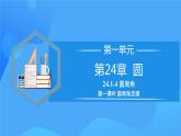 24.1.4 圆周角（第一课时）课件+教学设计+导学案+分层练习