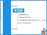 24.1.4 圆周角（第一课时）课件+教学设计+导学案+分层练习