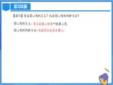 24.1.4 圆周角（第一课时）课件+教学设计+导学案+分层练习