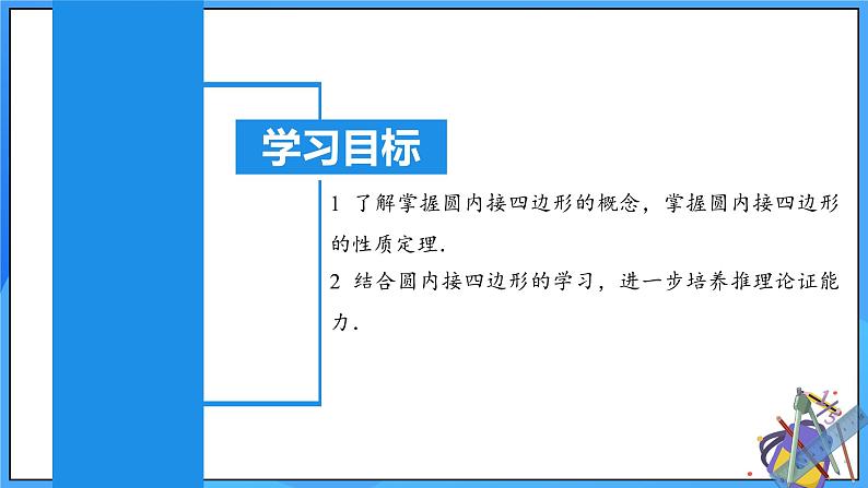 24.1.4 圆周角（第二课时）课件+教学设计+导学案+分层练习02