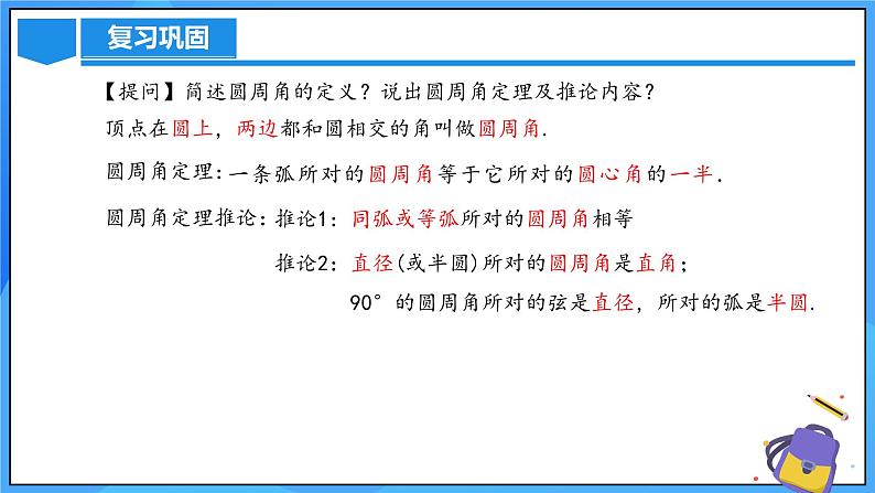 24.1.4 圆周角（第二课时）课件+教学设计+导学案+分层练习04