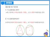 24.1.4 圆周角（第二课时）课件+教学设计+导学案+分层练习