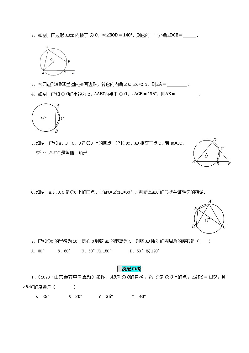 24.1.4 圆周角（第二课时）课件+教学设计+导学案+分层练习03