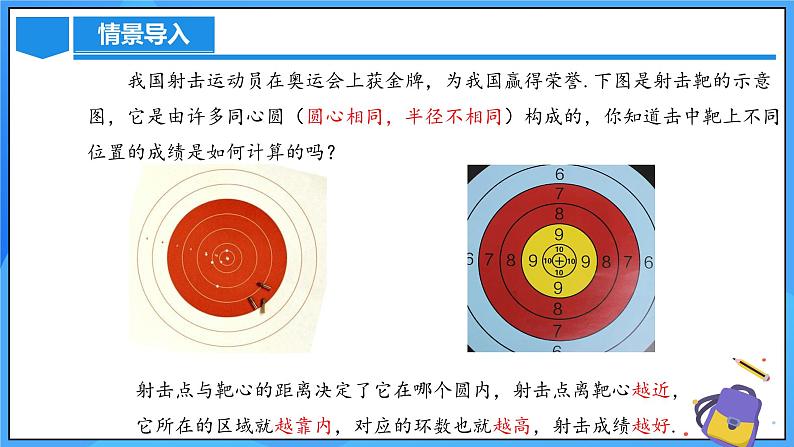 24.2.1 点和圆的位置关系课件+教学设计+导学案+分层练习04