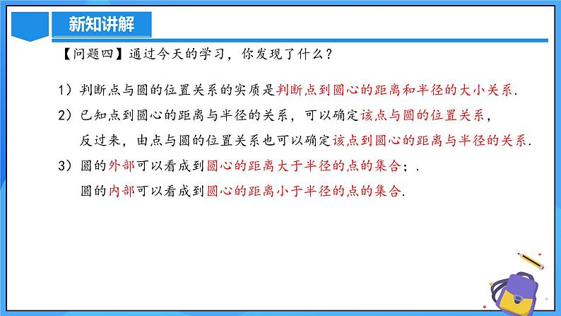 24.2.1 点和圆的位置关系课件+教学设计+导学案+分层练习08