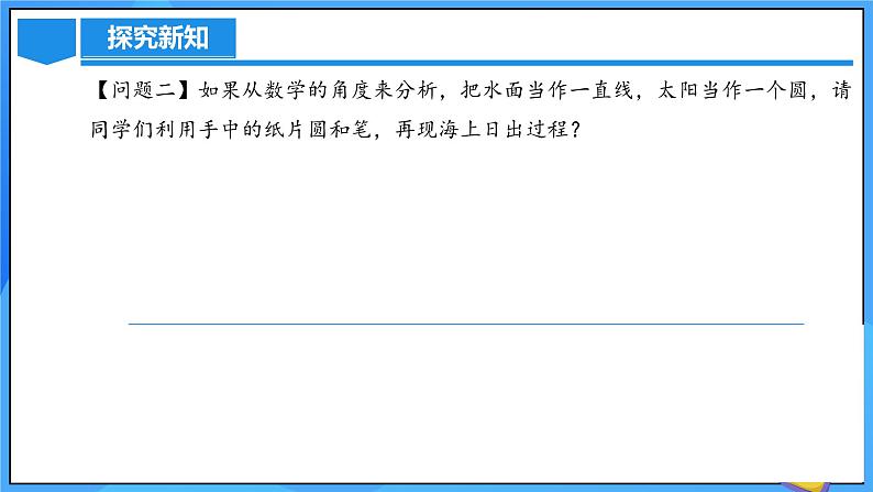 24.2.2 直线和圆的位置关系（第一课时）课件+教学设计+导学案+分层练习06