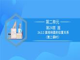 24.2.2 直线和圆的位置关系（第二课时）课件+教学设计+导学案+分层练习