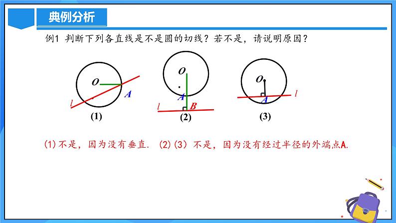 24.2.2 直线和圆的位置关系（第二课时）课件+教学设计+导学案+分层练习08