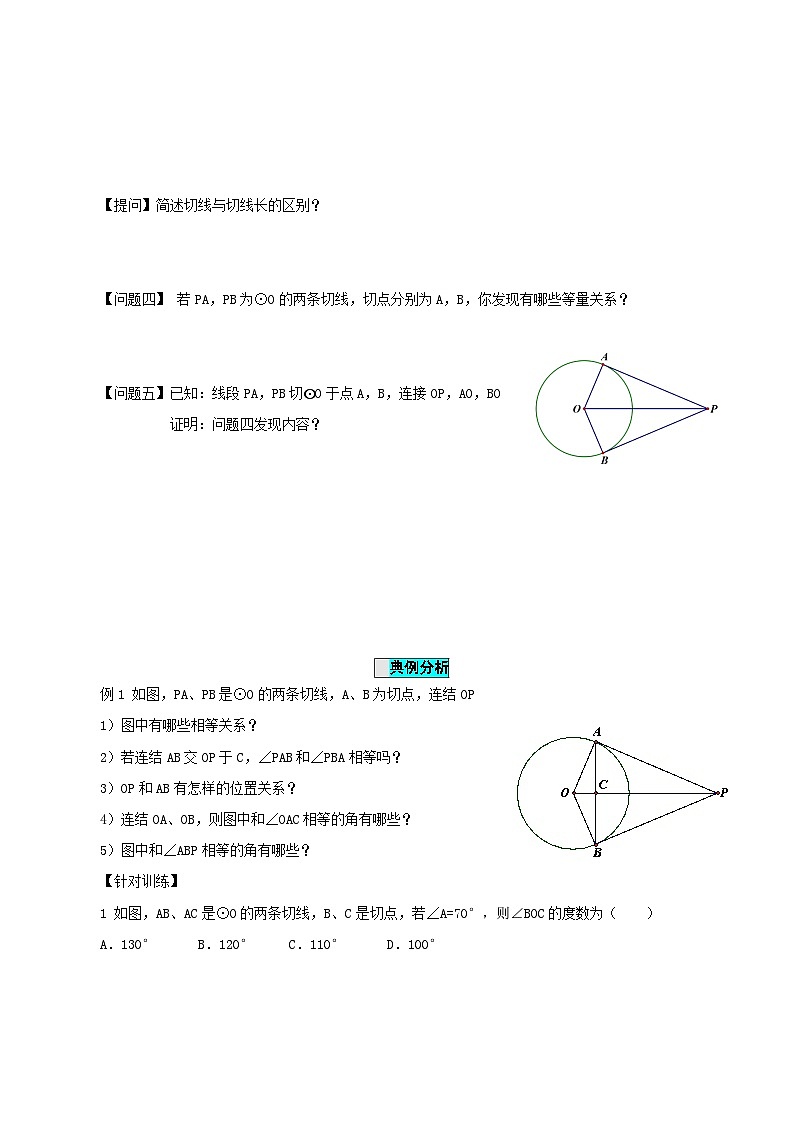 24.2.2 直线和圆的位置关系（第三课时）课件+教学设计+导学案+分层练习02
