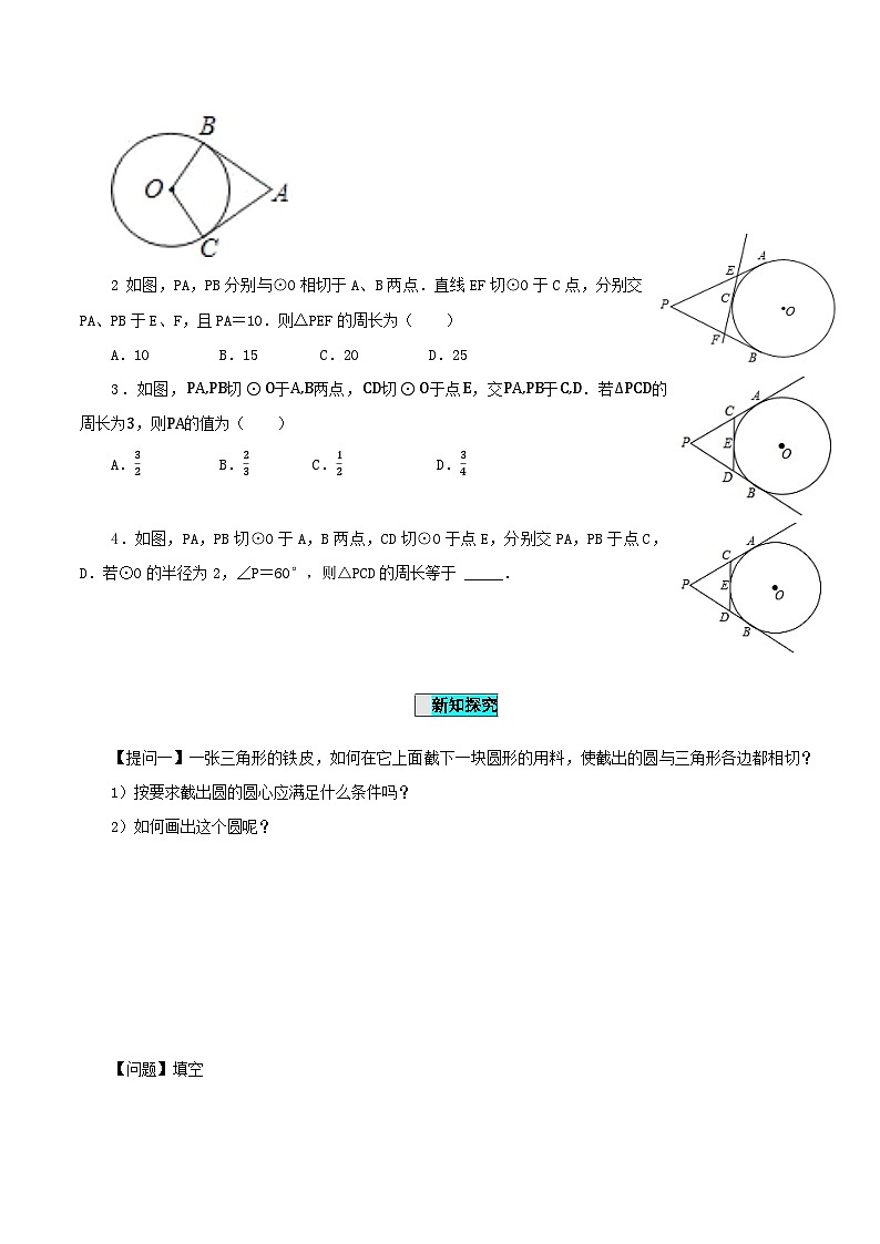 24.2.2 直线和圆的位置关系（第三课时）课件+教学设计+导学案+分层练习03