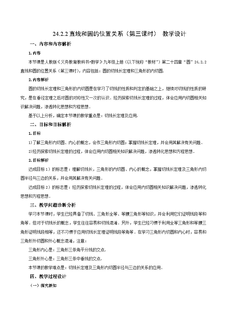 24.2.2 直线和圆的位置关系（第三课时）课件+教学设计+导学案+分层练习01