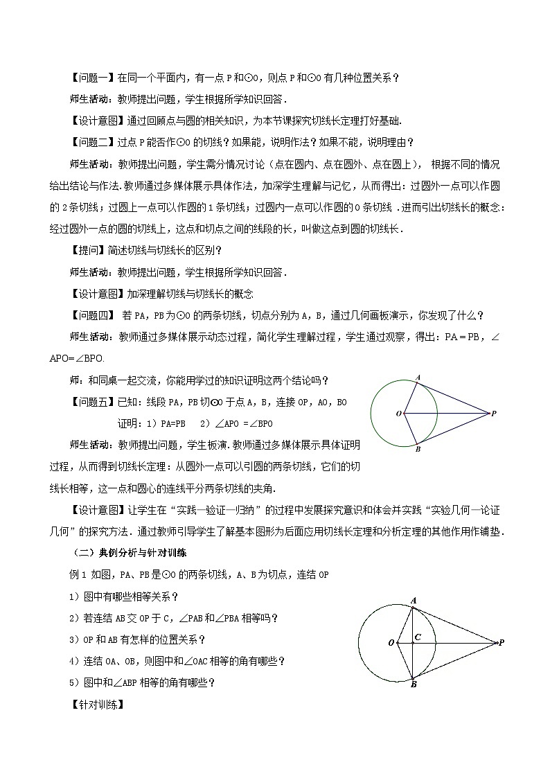 24.2.2 直线和圆的位置关系（第三课时）课件+教学设计+导学案+分层练习02