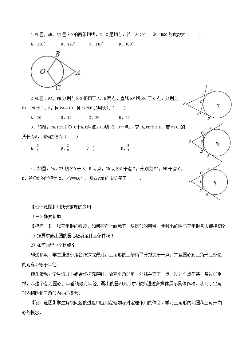 24.2.2 直线和圆的位置关系（第三课时）课件+教学设计+导学案+分层练习03