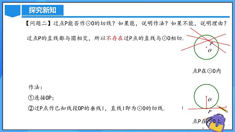 24.2.2 直线和圆的位置关系（第三课时）课件+教学设计+导学案+分层练习05