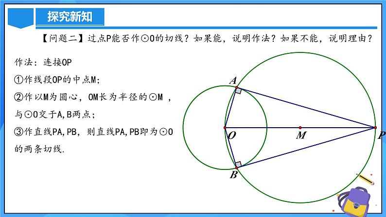 24.2.2 直线和圆的位置关系（第三课时）课件+教学设计+导学案+分层练习06