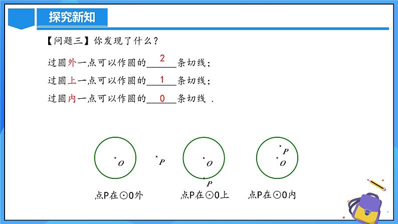 24.2.2 直线和圆的位置关系（第三课时）课件+教学设计+导学案+分层练习07