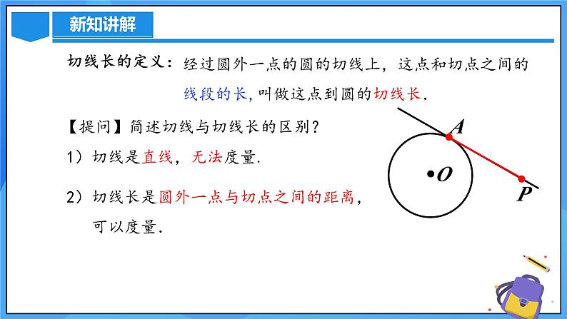 24.2.2 直线和圆的位置关系（第三课时）课件+教学设计+导学案+分层练习08