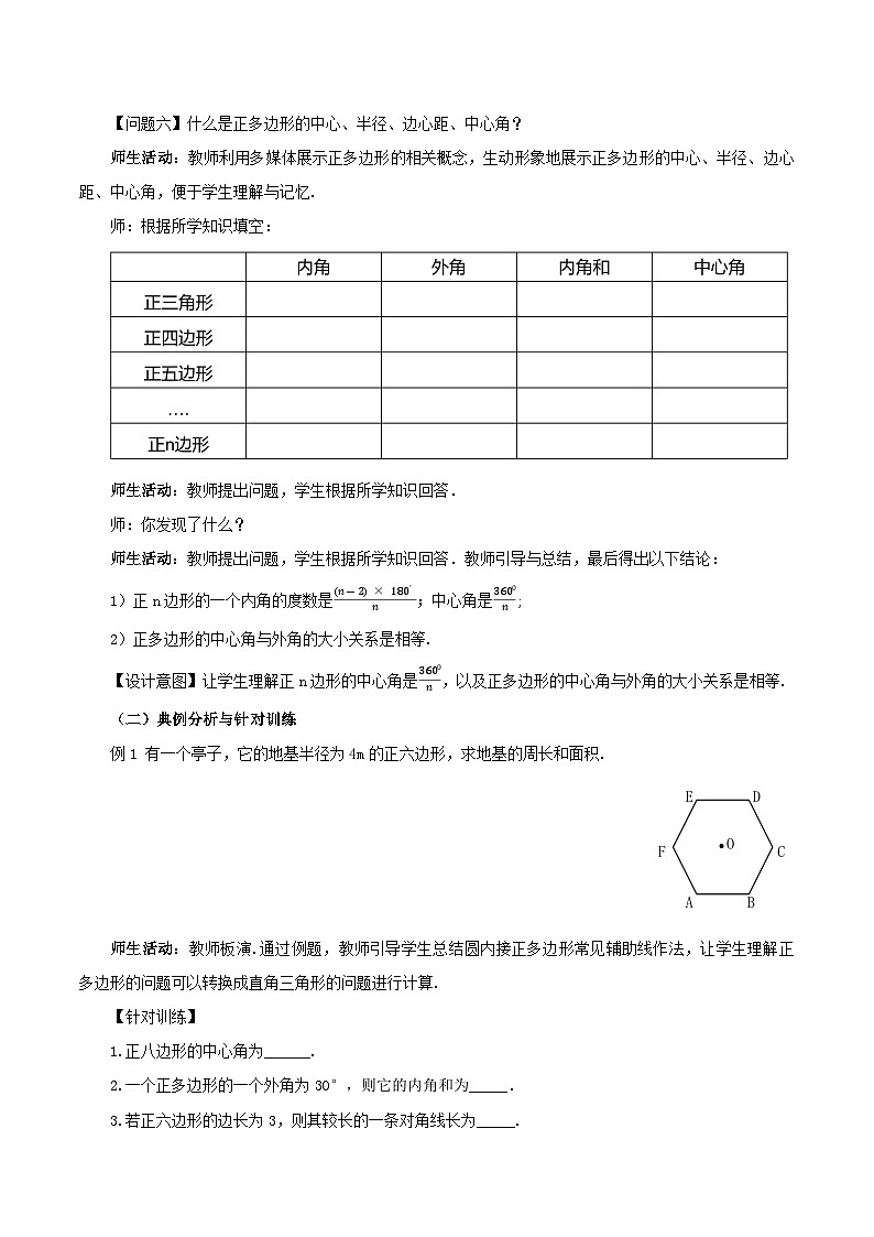 24.3 正多边形与圆课件+教学设计+导学案+分层练习03