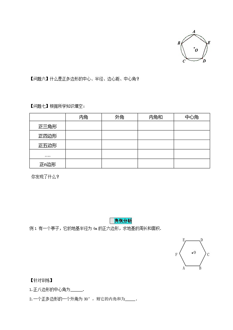 24.3 正多边形与圆课件+教学设计+导学案+分层练习03
