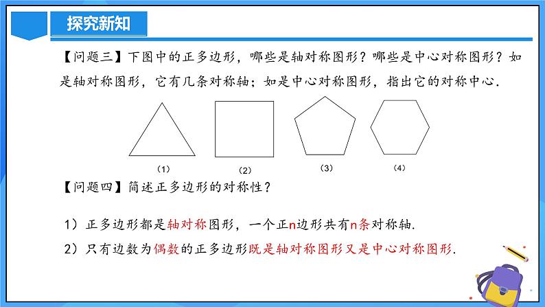 24.3 正多边形与圆课件+教学设计+导学案+分层练习05