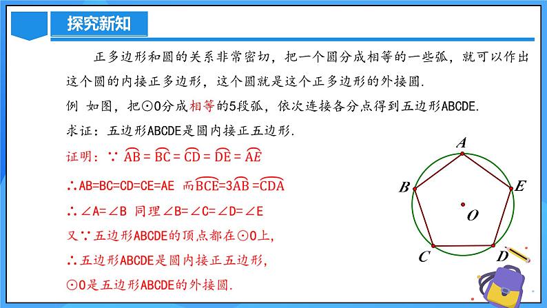 24.3 正多边形与圆课件+教学设计+导学案+分层练习06